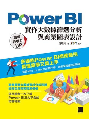 cover image of Power BI實作大數據篩選分析與商業圖表設計